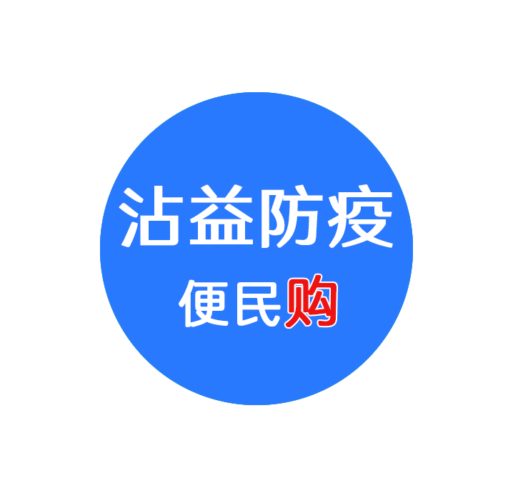 曲靖市沾益區商務局-沾益防疫便民購